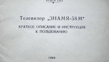 Знамя-58 (1958) 2