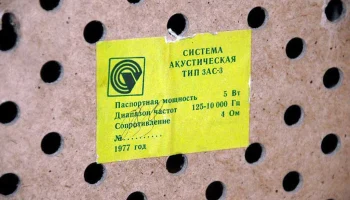 3АС-3 (1976) 3