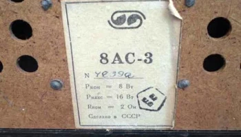8АС-3 (1978) 6