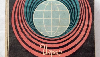 Азбука Морзе (1976) 1