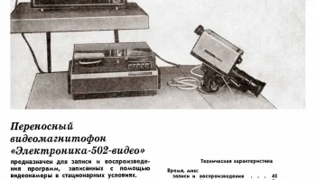 Электроника-502-Видео (1976) 0