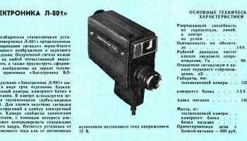 Электроника Л-801 (1975) 3