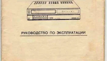 Электроника ВМ-25 (1990) 10