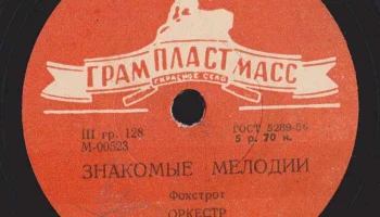 Фабрика "Грампластмасс" города Красное село (1947) 12