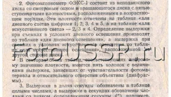 ФЭКС-1 (1951) 6