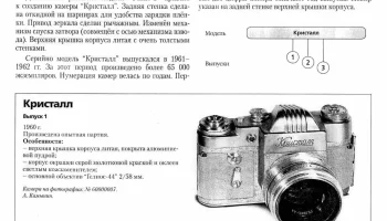 Кристалл (1960) 0