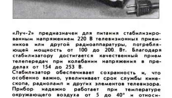 Луч-2 (1975) 0