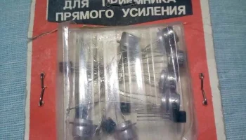 Набор транзисторов ППУ (1984) 2