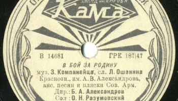 Пермский завод Красного знамени им. Кирова "Кама" (1949) 8