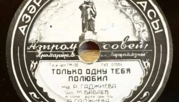 Промартель "Галантерея" Азпромсовета, города Баку (1951) 7