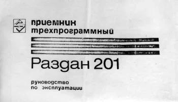 Раздан-201 (1983) 0