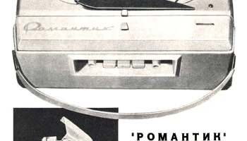 Романтик (1965) 2