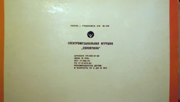 Соловушка (1985) 3