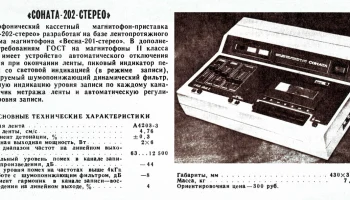 Соната-201-стерео (1979) 7