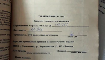 Тернава РМ-211-стерео (1996) 2