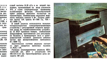 Вeгa-003-стерео (1974) 2