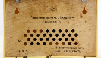Воронеж (1980) 5