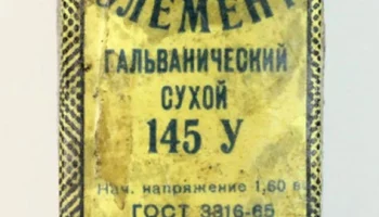145 У (1966) 3