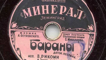 Артель "Минерал" города Ленинграда (1946) 11