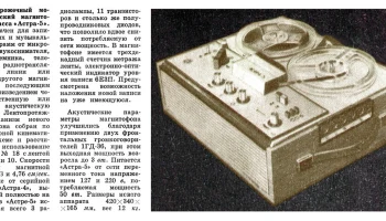 Астра-5 (1971) 0