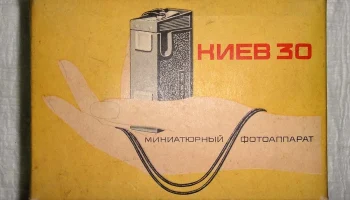 Киев-30 (1975) 4