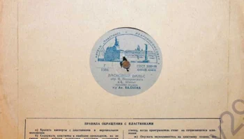 Ленинградская артель "Пластмасс" Ленгорпромсовета (1951) 1