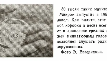 Микро (1964) 3