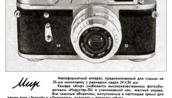 Мир (1959) 5