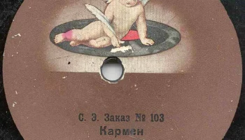 Московская фабрика "Пишущий Амур" (1918) 5