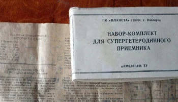 Набор для супергетеродина (1982) 1