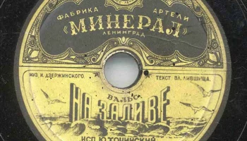 Объединённые артели "Минерал" и "Пластмасс" (1947) 9