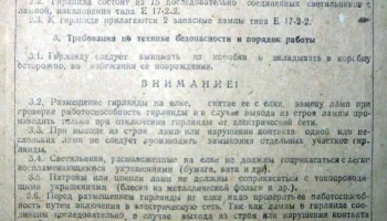 Польский фонарик (1983) 1