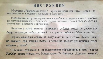 Разборный домик (1961) 2