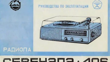 Серенада-406 (1980) 0