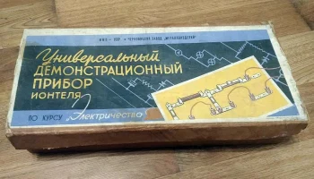 Универсальный прибор Ионтеля (1965) 2