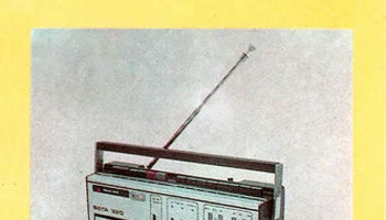 Вега-320 (1976) 1