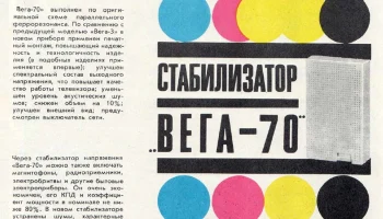 Вега-70 (1972) 1