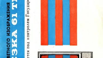Берёзка 51/61ТЦ-311Д (1989) 18