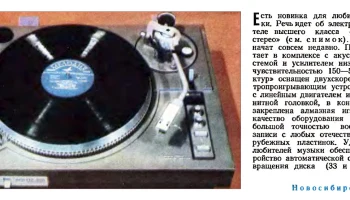 Арктур-006-стерео (1983) 2