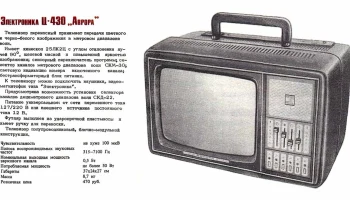 Электроника Ц-430/Д (1977) 0
