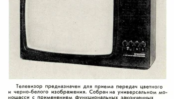 Электрон Ц-260Д (1980) 1