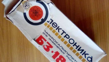 Электроника Б3-18М (1976) 1