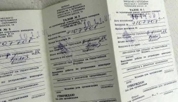 Электроника У-1 (1987) 3