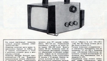 Электроника ВЛ-100 (1969) 4