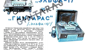 Гинтарас (1960) 2