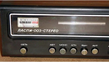 Ласпи-003-стерео (1978) 7