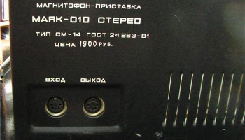 Маяк-010-стерео (1983) 7