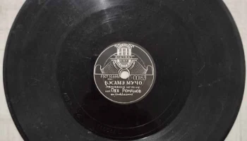 Московская фабрика "Пластмасс №1" ММП РСФСР (1951) 1