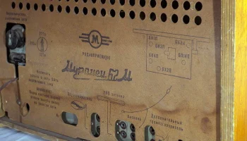 Муромец-62 (1962) 7