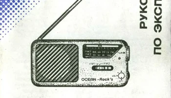 Океан-Рокс РП-301 (1994) 1